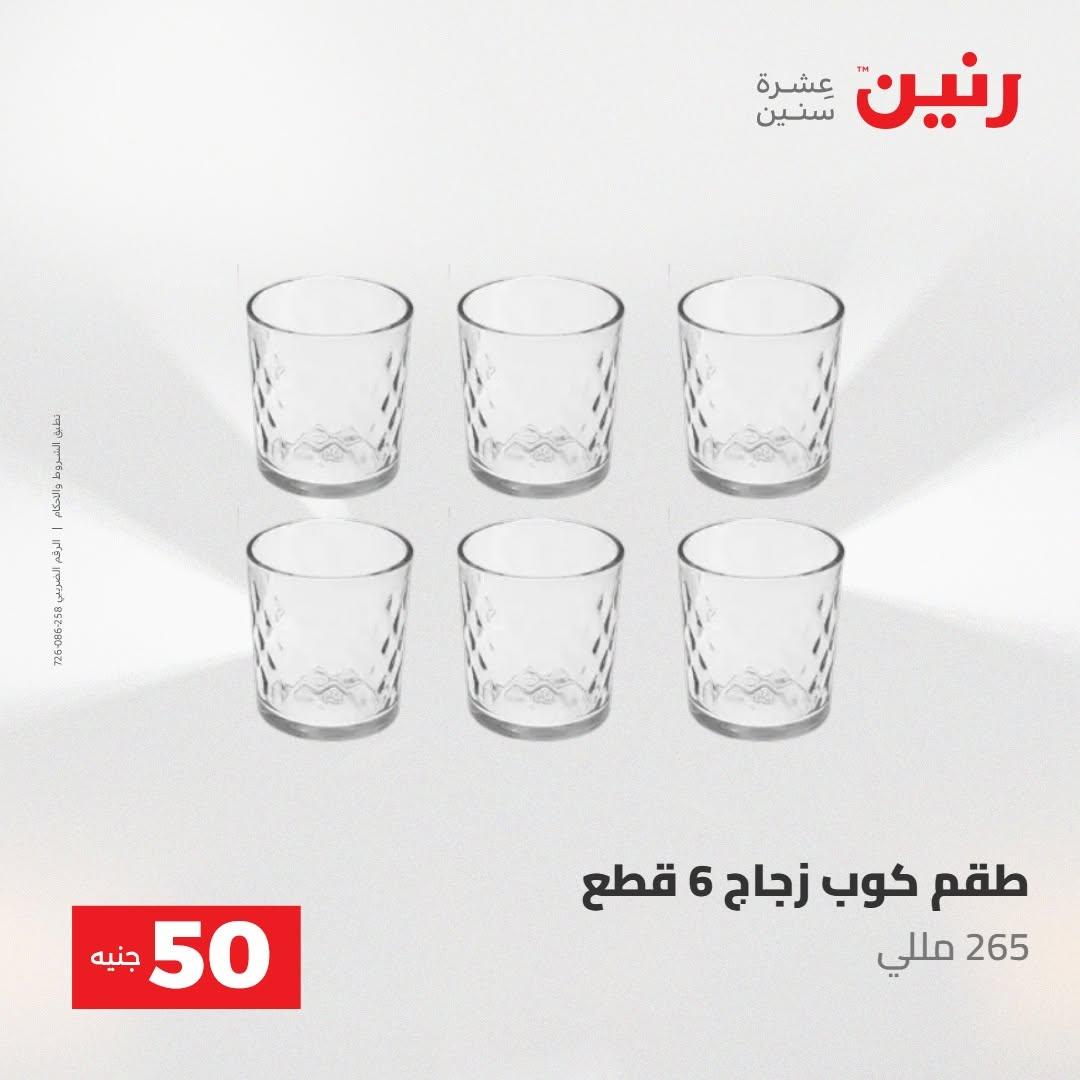 عروض رنين صفحة 26