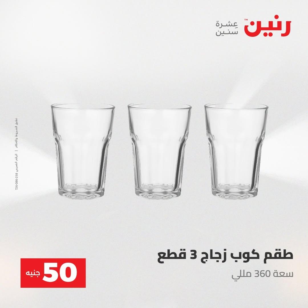 عروض رنين صفحة 27
