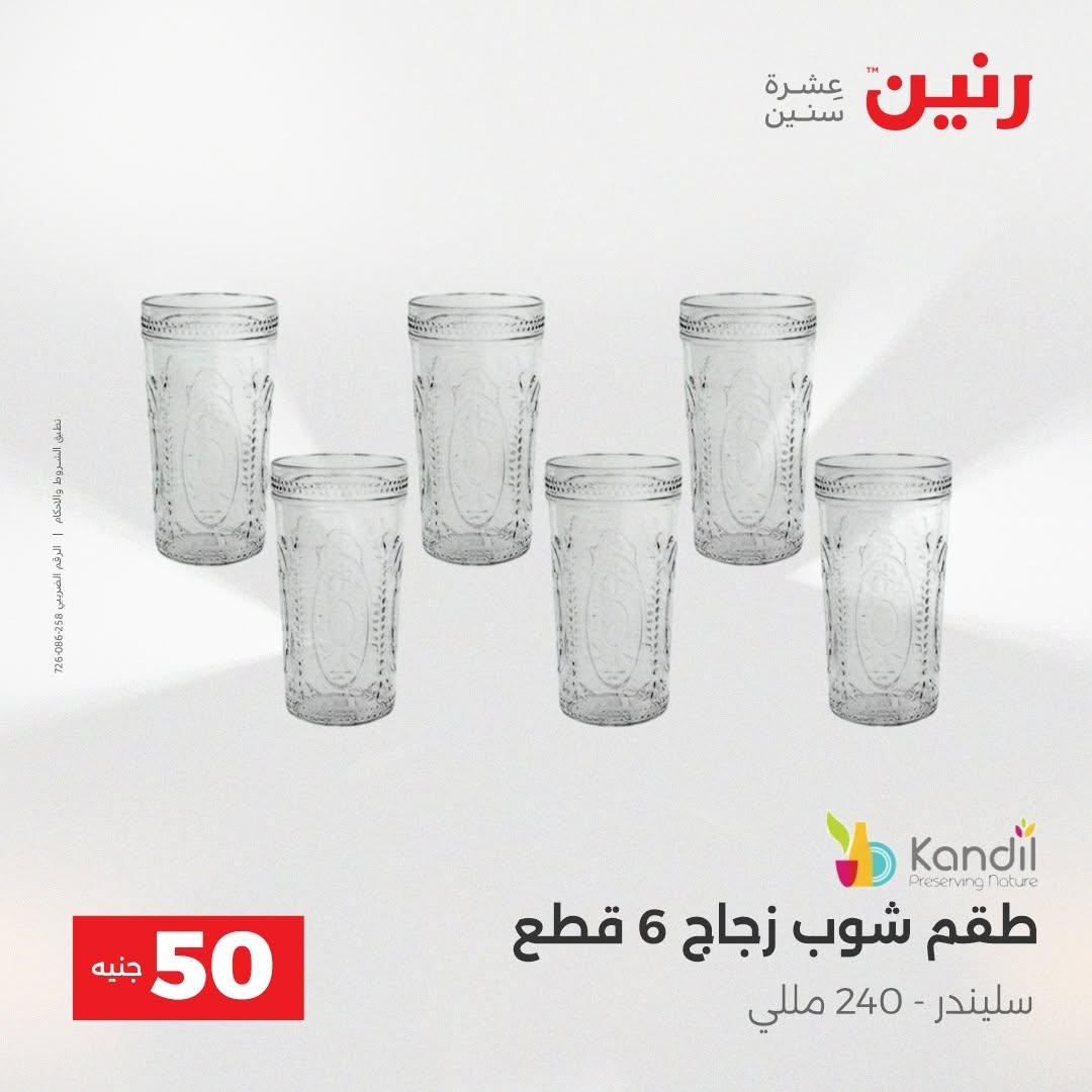 عروض رنين صفحة 28