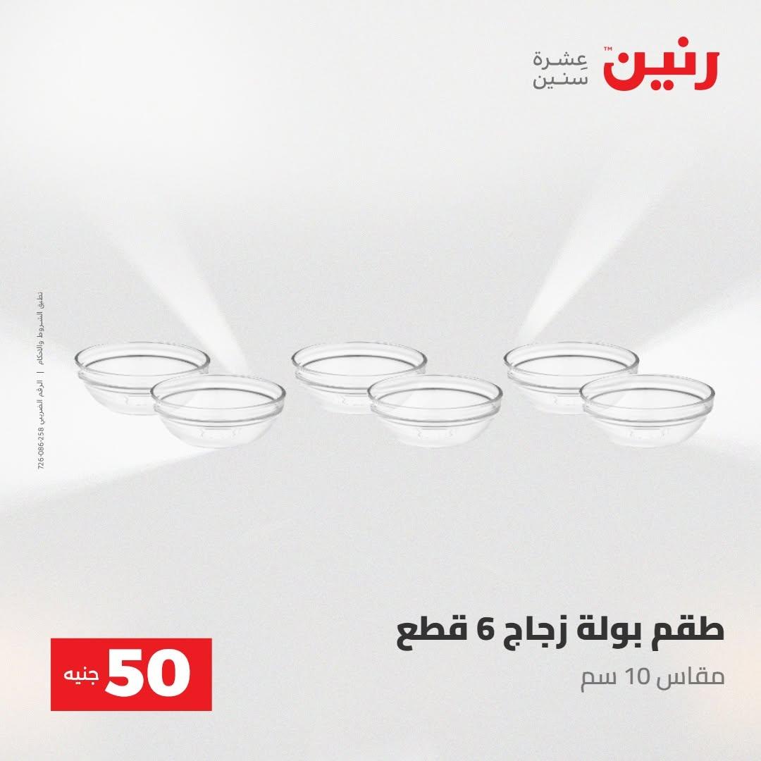 عروض رنين صفحة 29