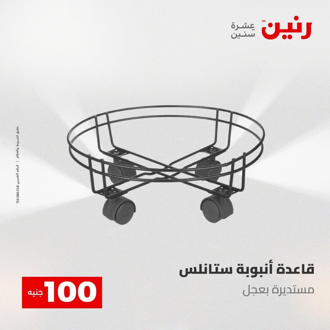 عروض رنين صفحة 3