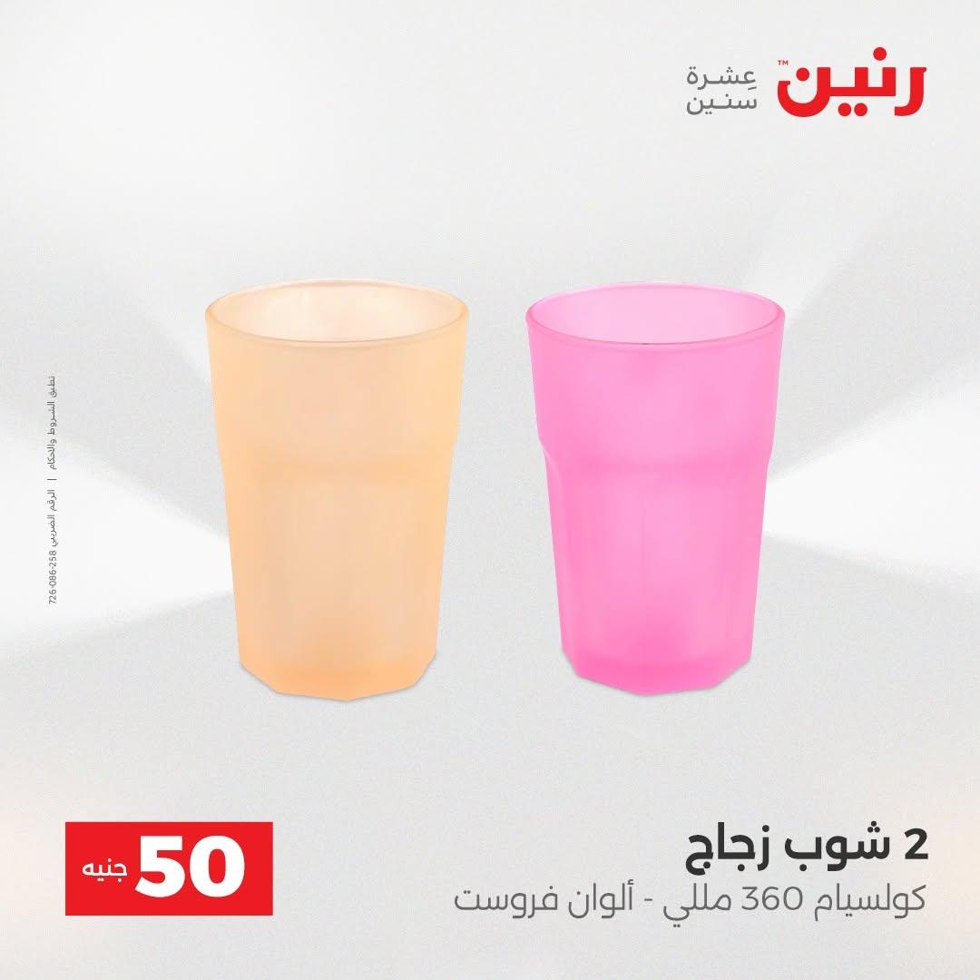 عروض رنين صفحة 30
