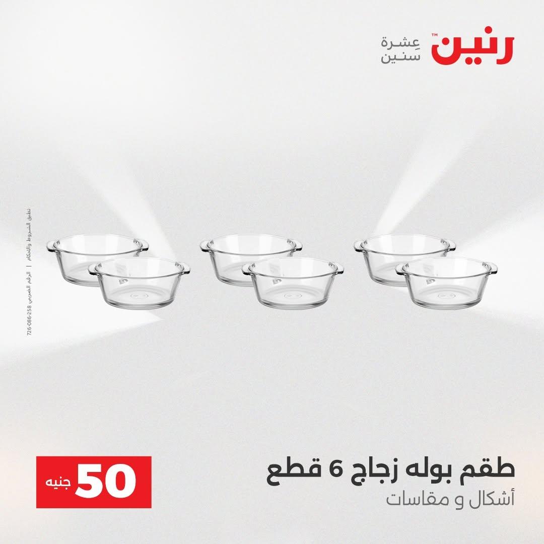 عروض رنين صفحة 31