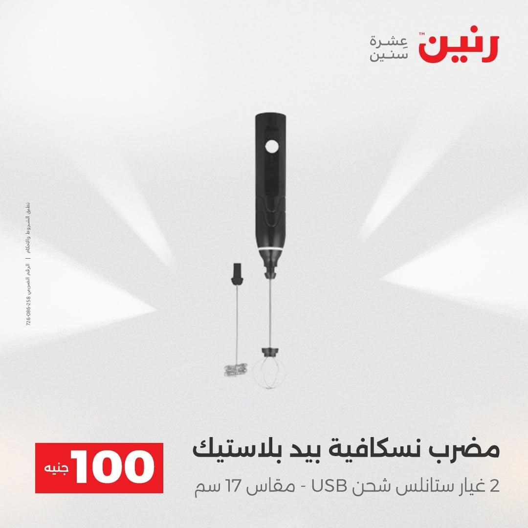 عروض رنين صفحة 32