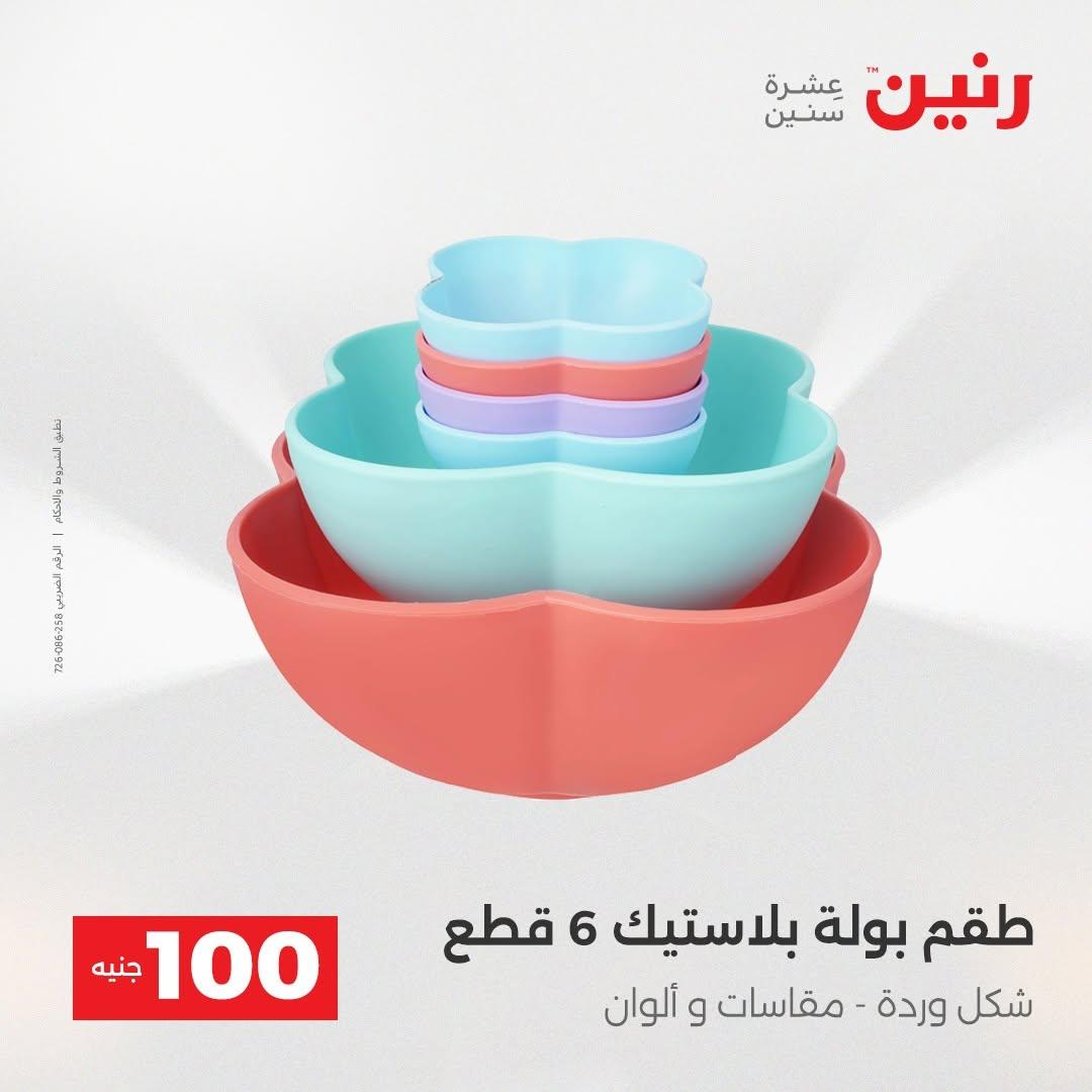 عروض رنين صفحة 33
