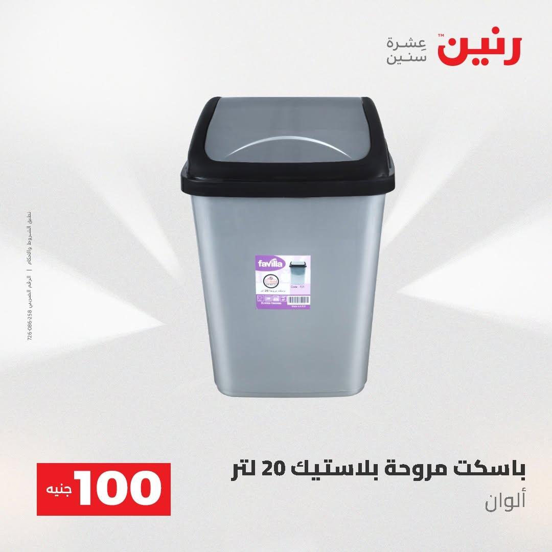 عروض رنين صفحة 34