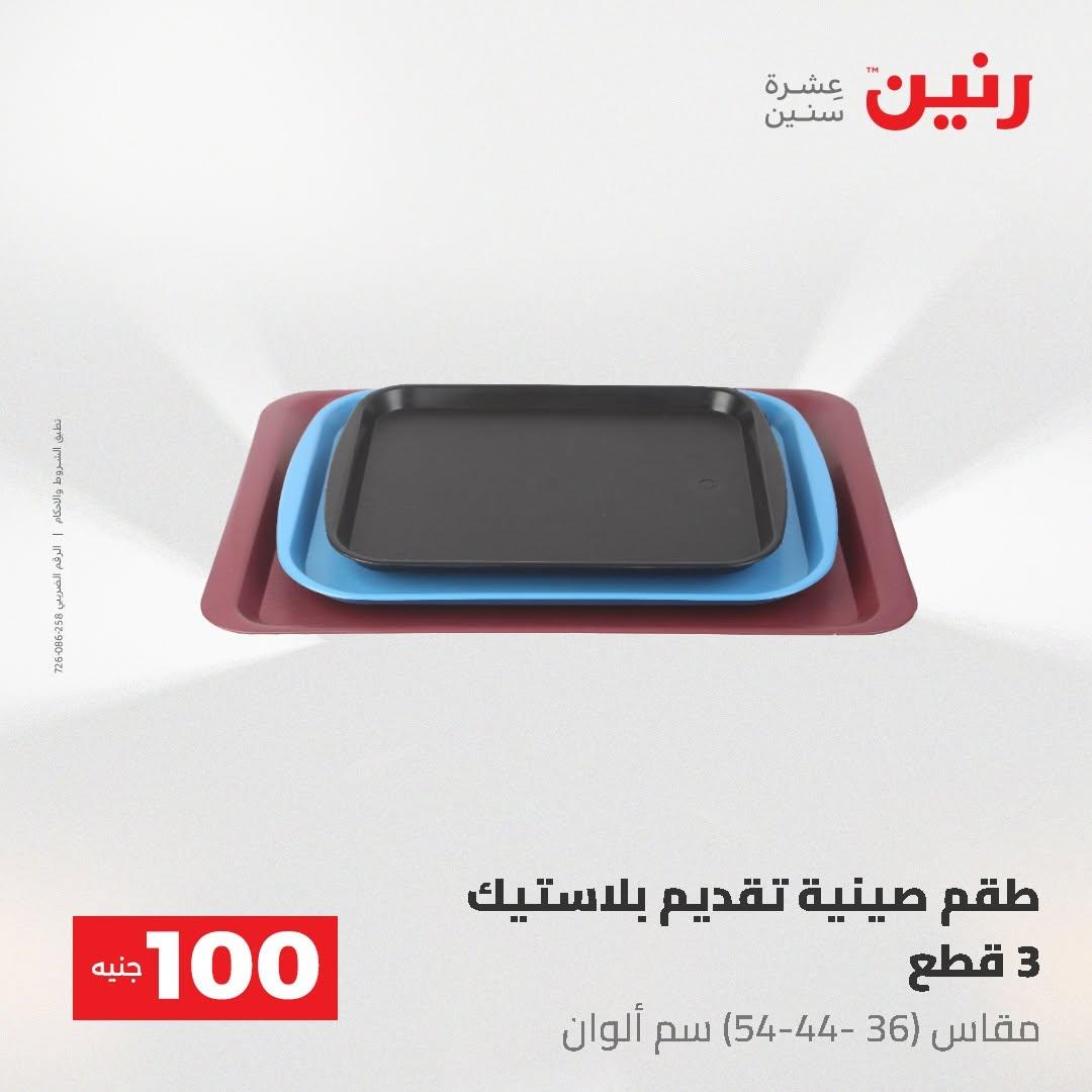 عروض رنين صفحة 37