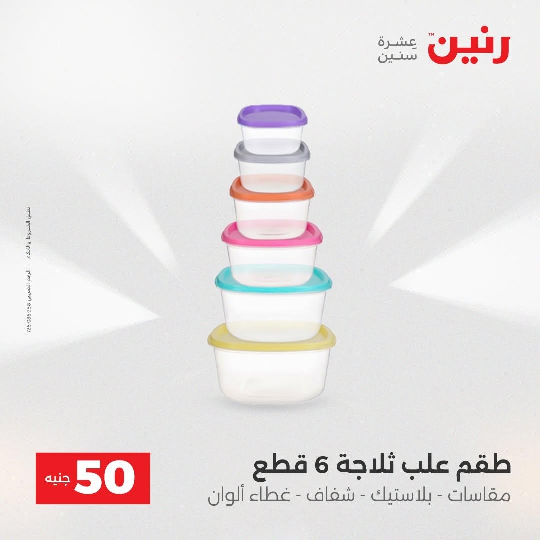 عروض رنين صفحة 39