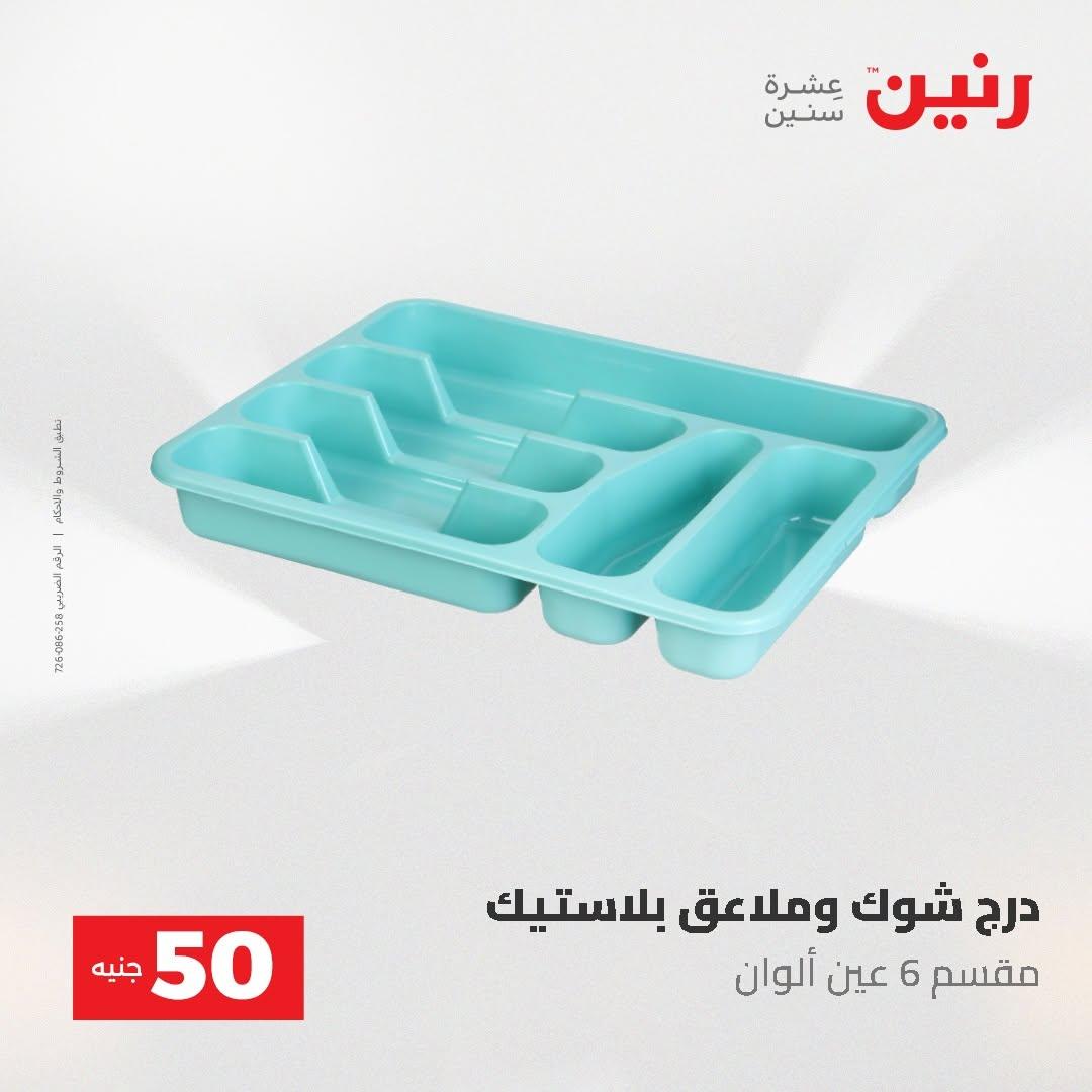 عروض رنين صفحة 41