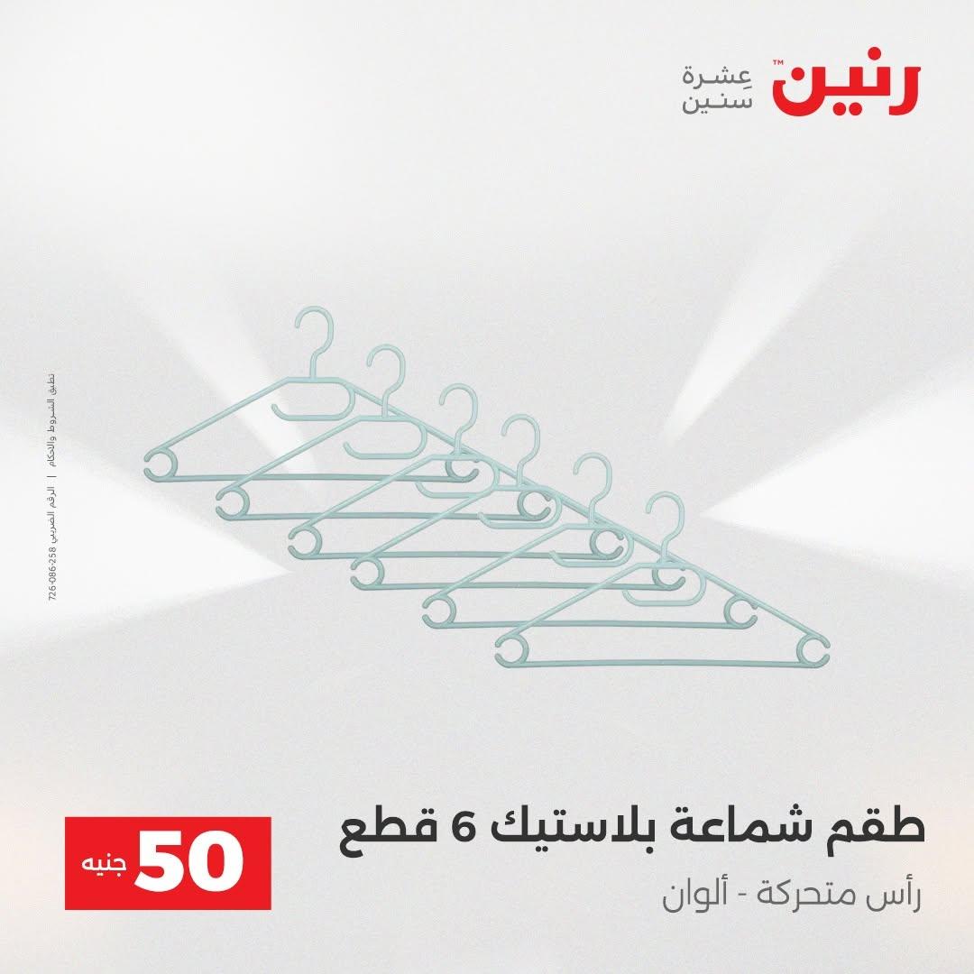 عروض رنين صفحة 42
