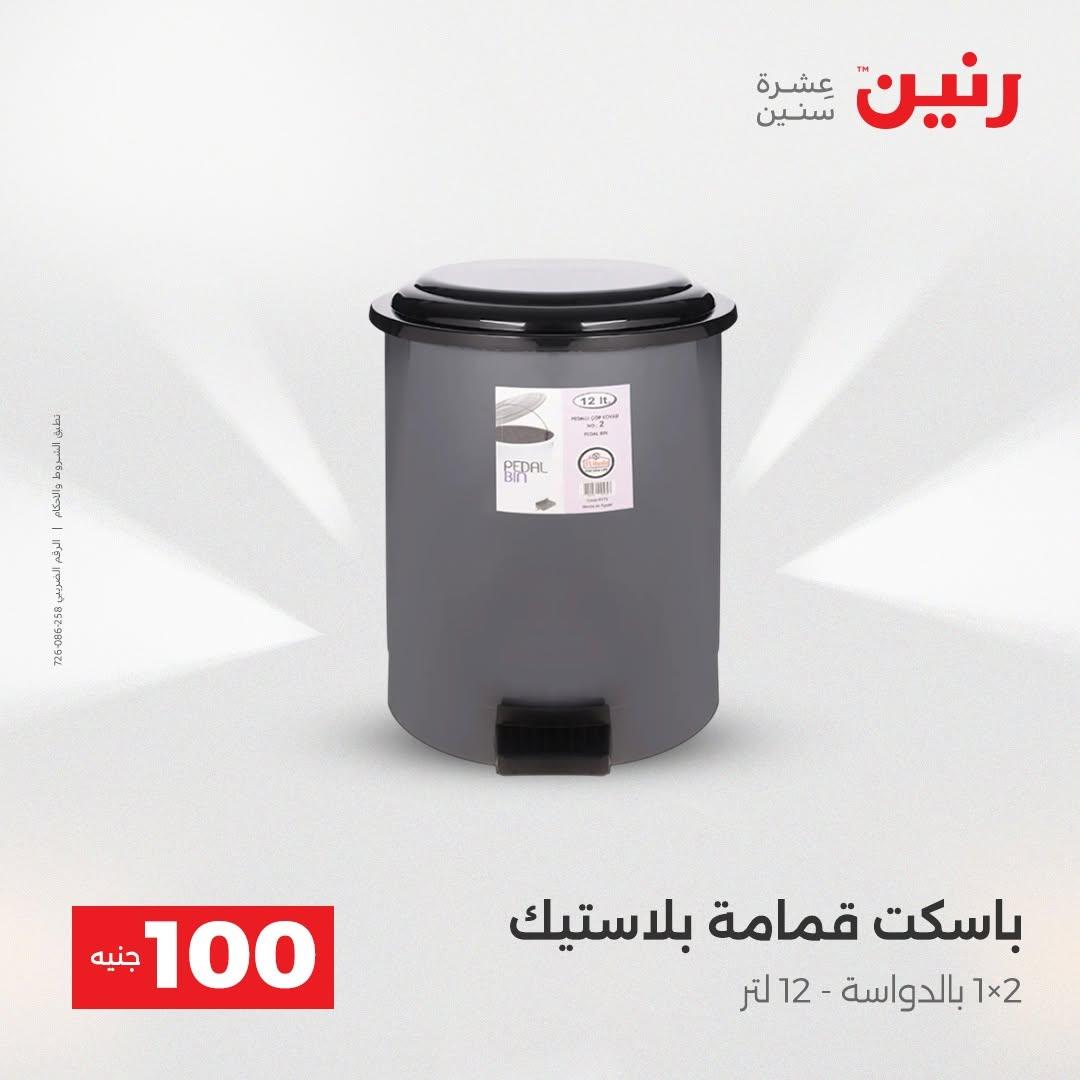 عروض رنين صفحة 43