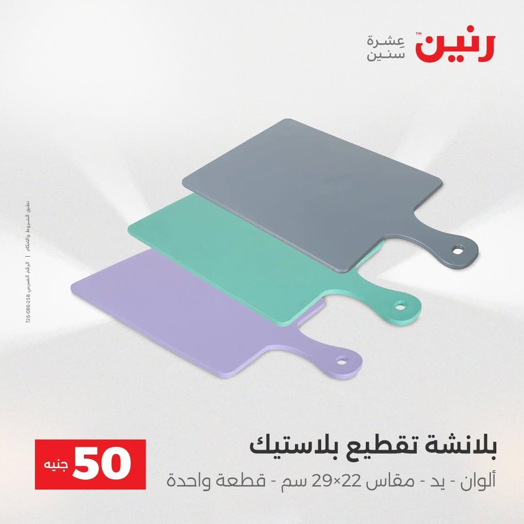 عروض رنين صفحة 46