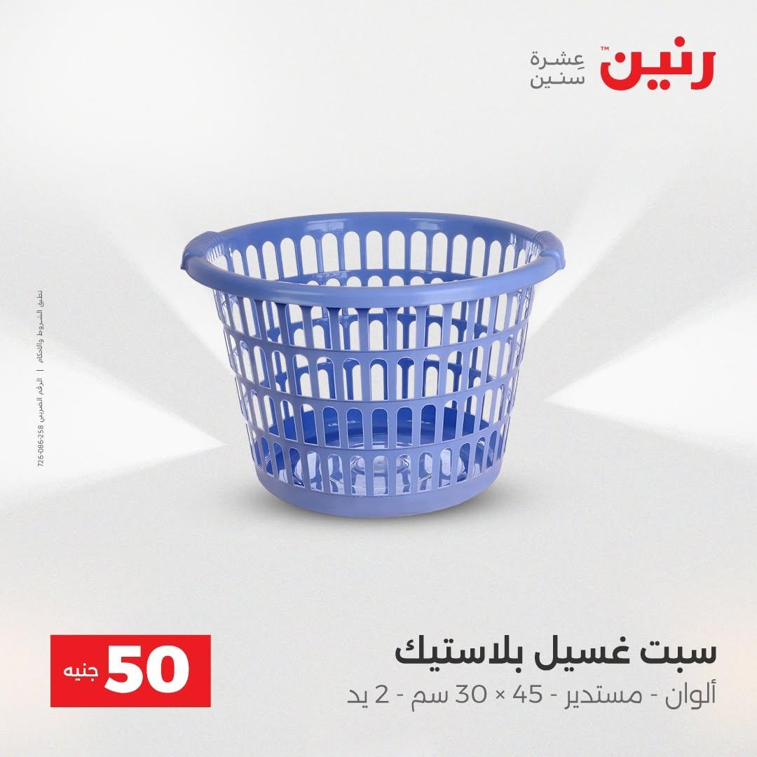 عروض رنين صفحة 48