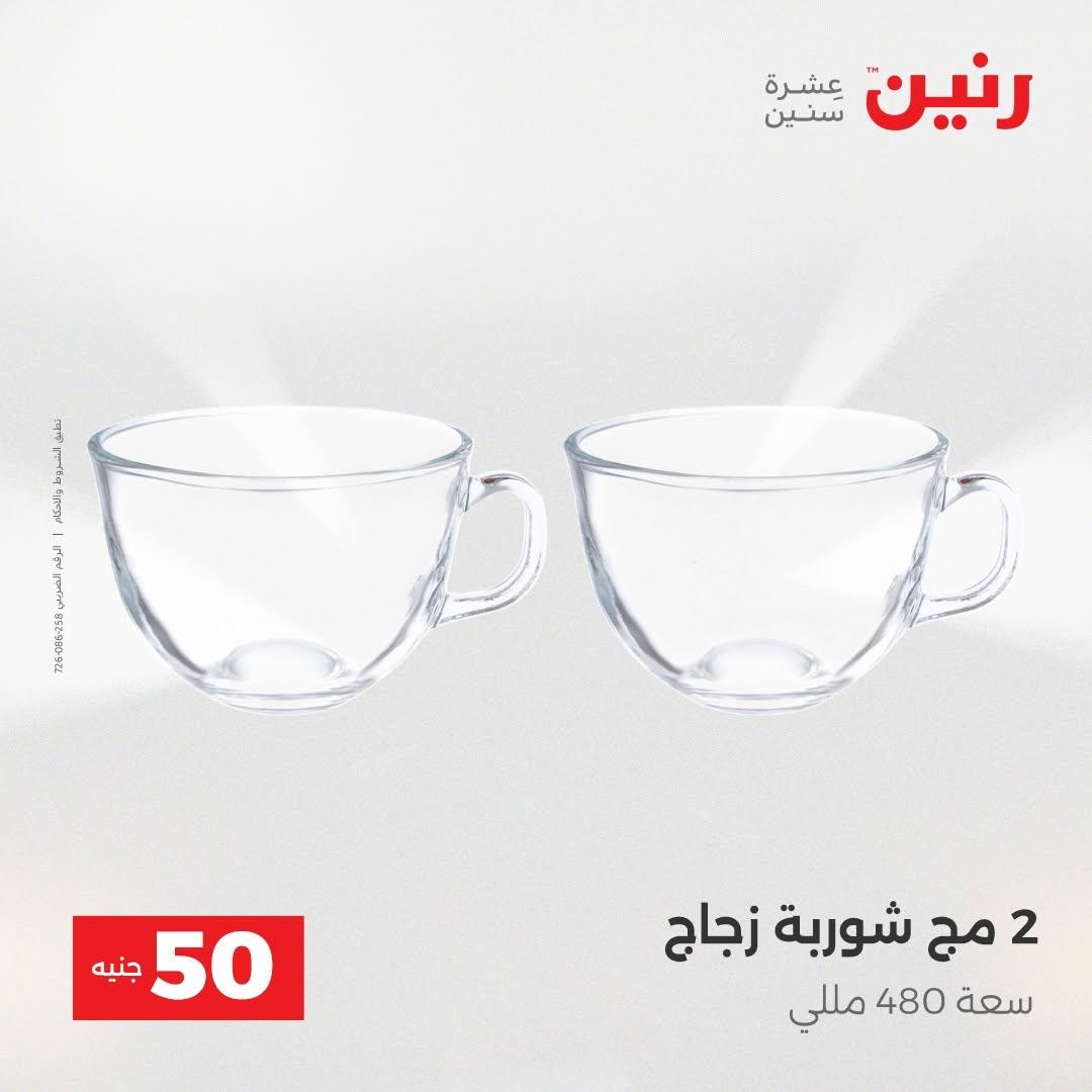 عروض رنين صفحة 49
