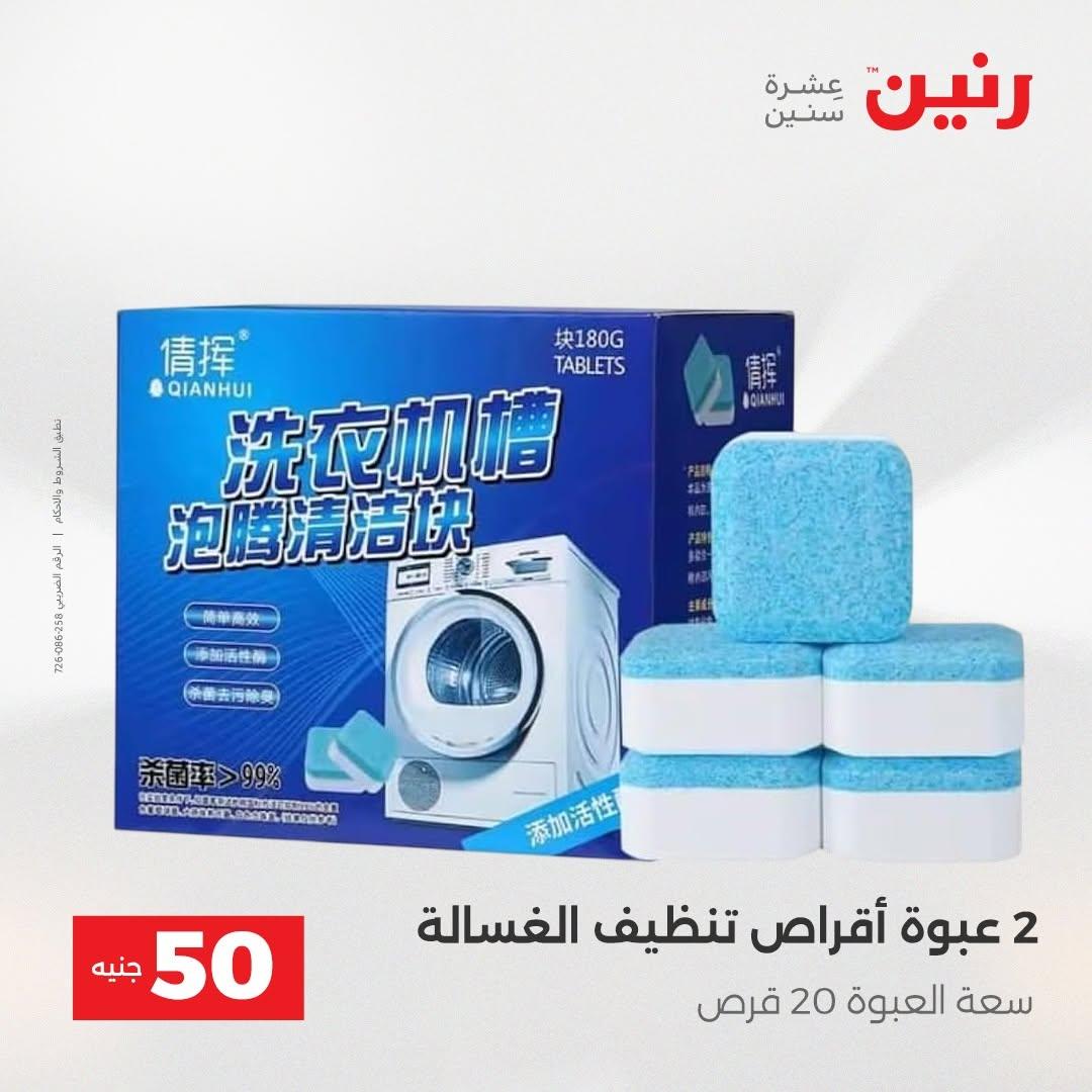عروض رنين صفحة 5