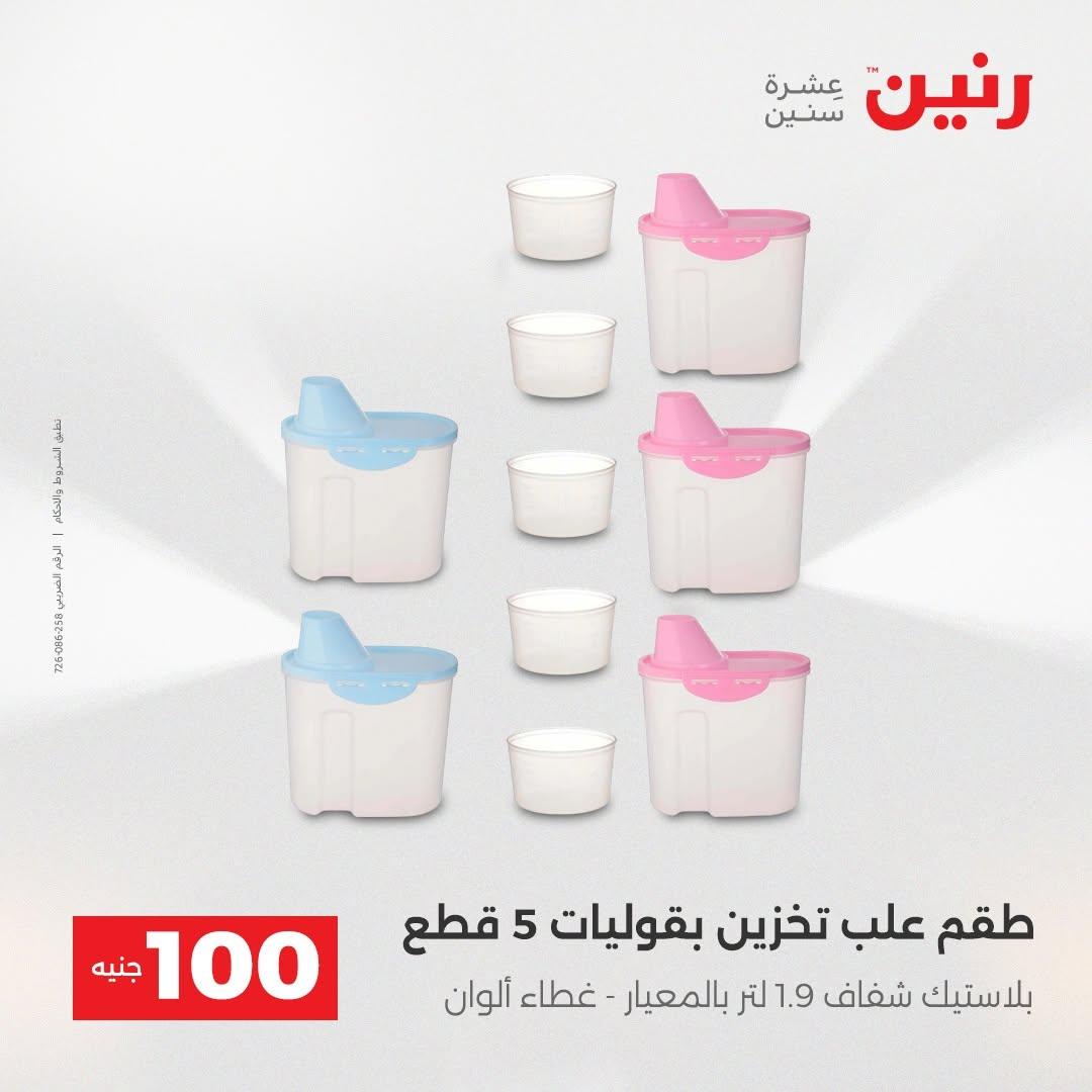 عروض رنين صفحة 50