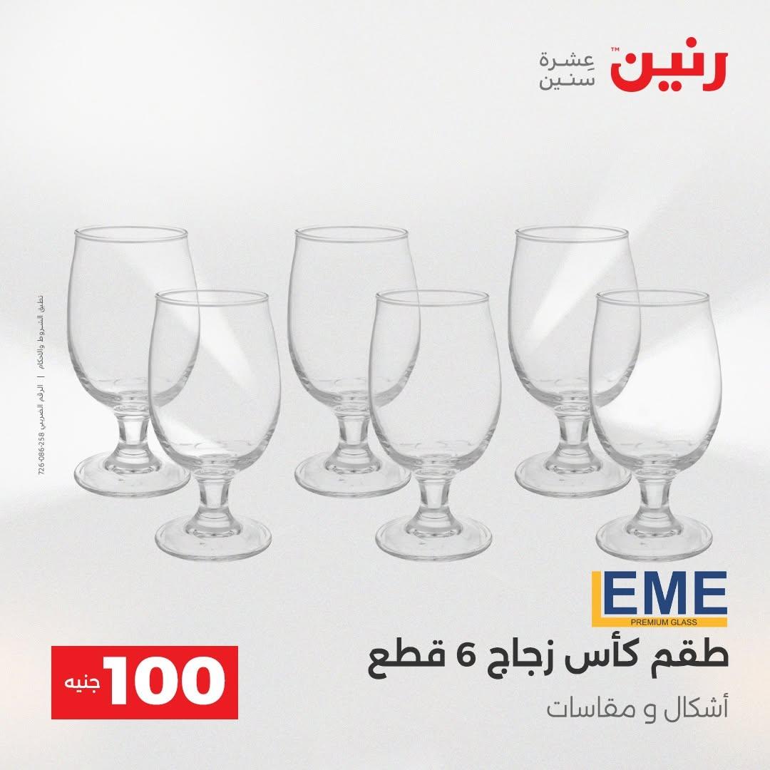 عروض رنين صفحة 53