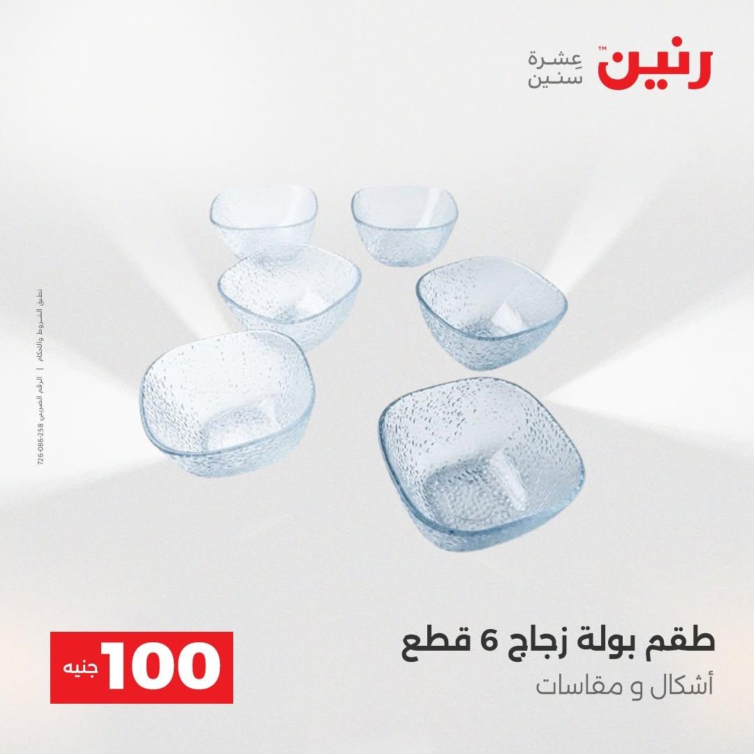 عروض رنين صفحة 55