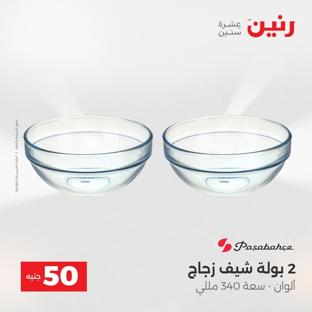 عروض رنين صفحة 56