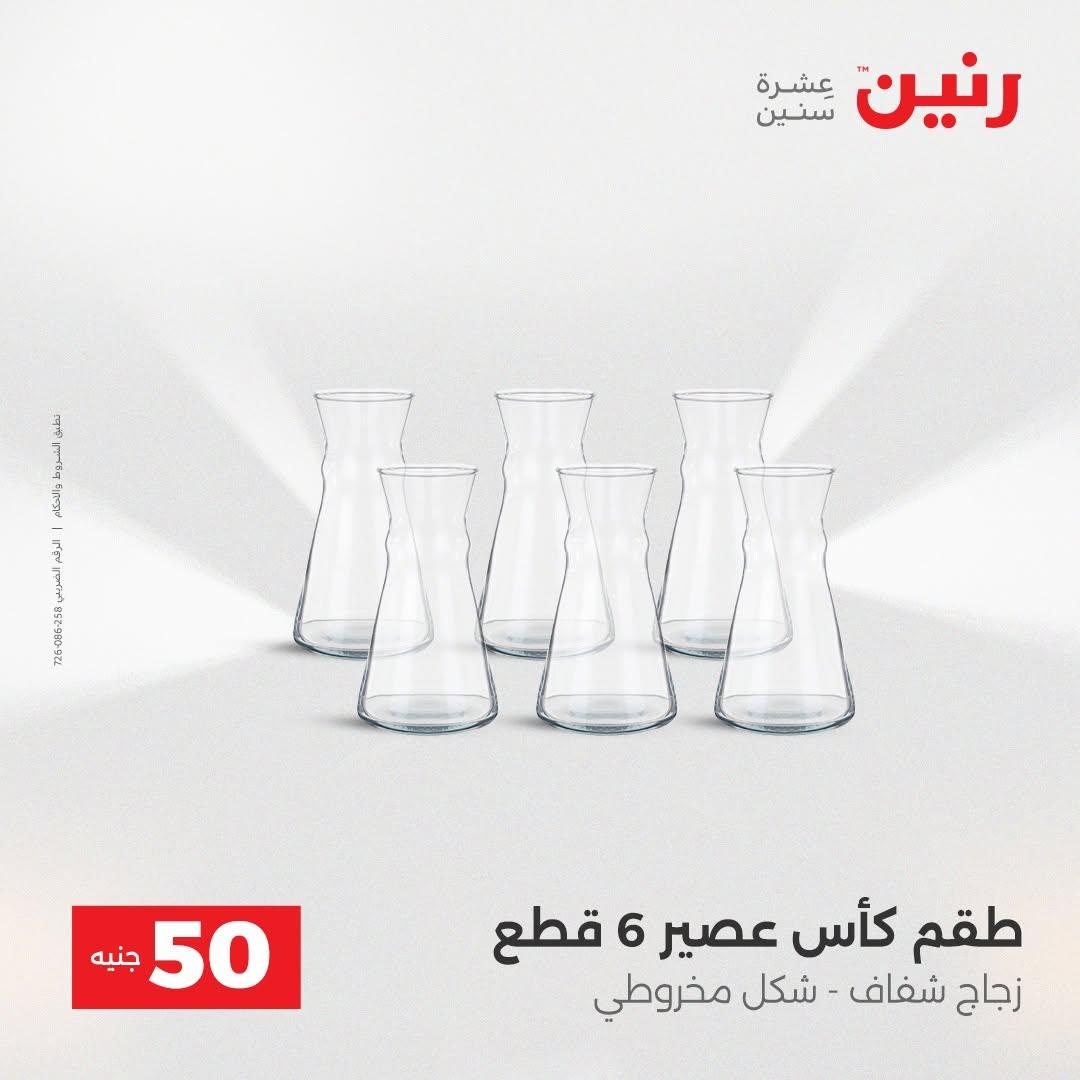 عروض رنين صفحة 57