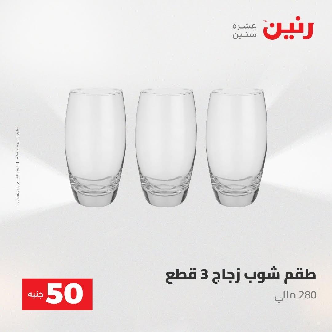 عروض رنين صفحة 59