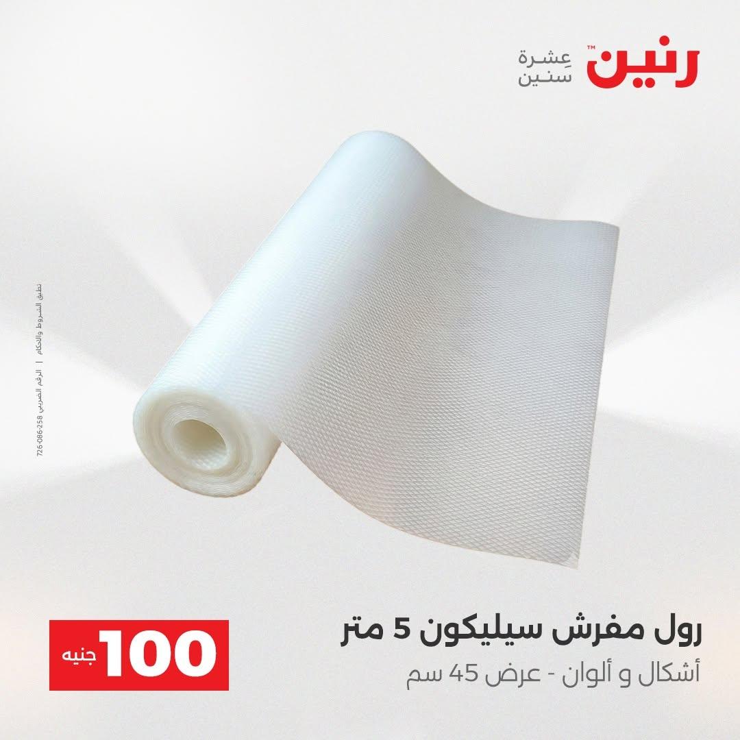 عروض رنين صفحة 6