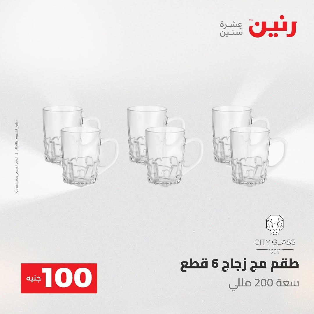 عروض رنين صفحة 60