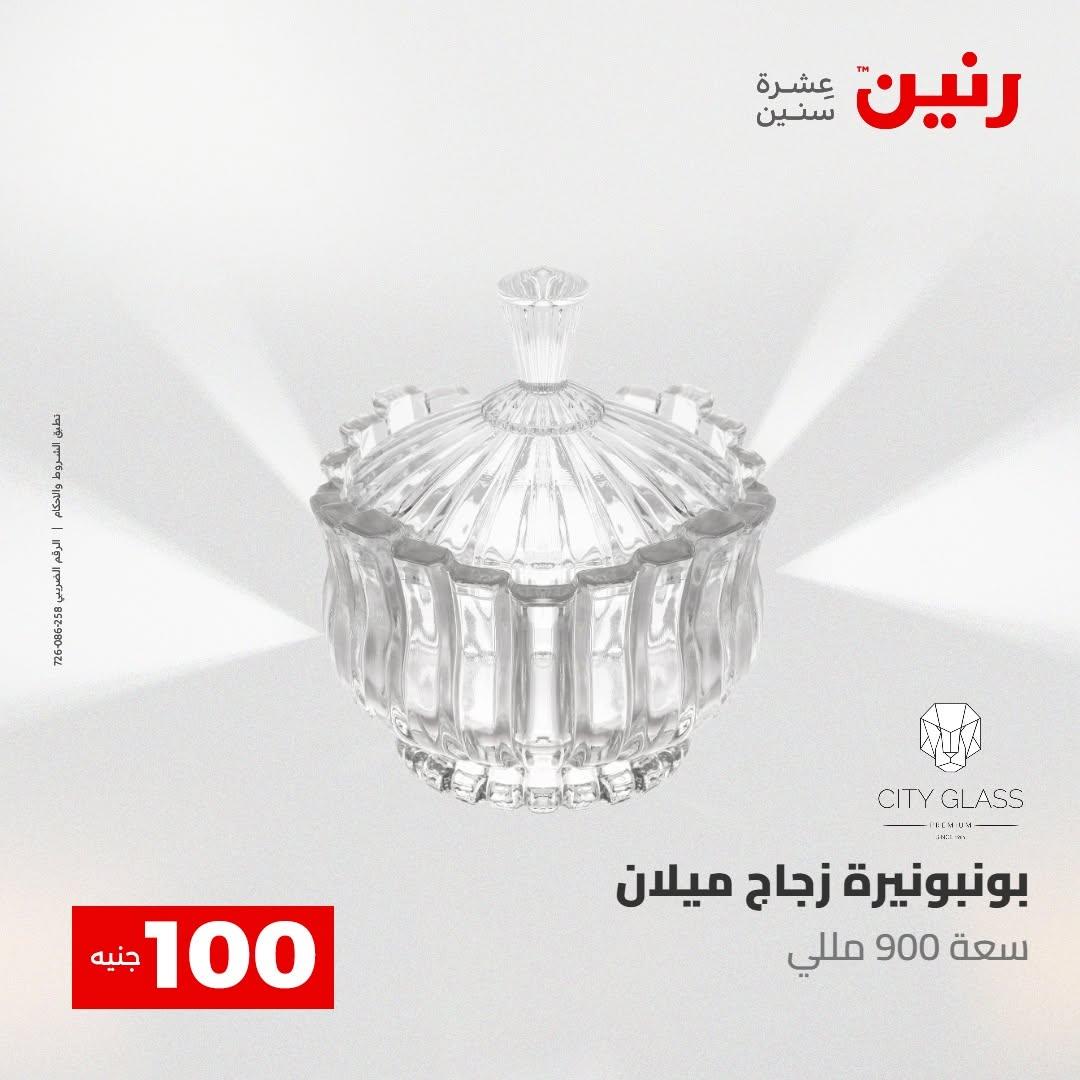 عروض رنين صفحة 62