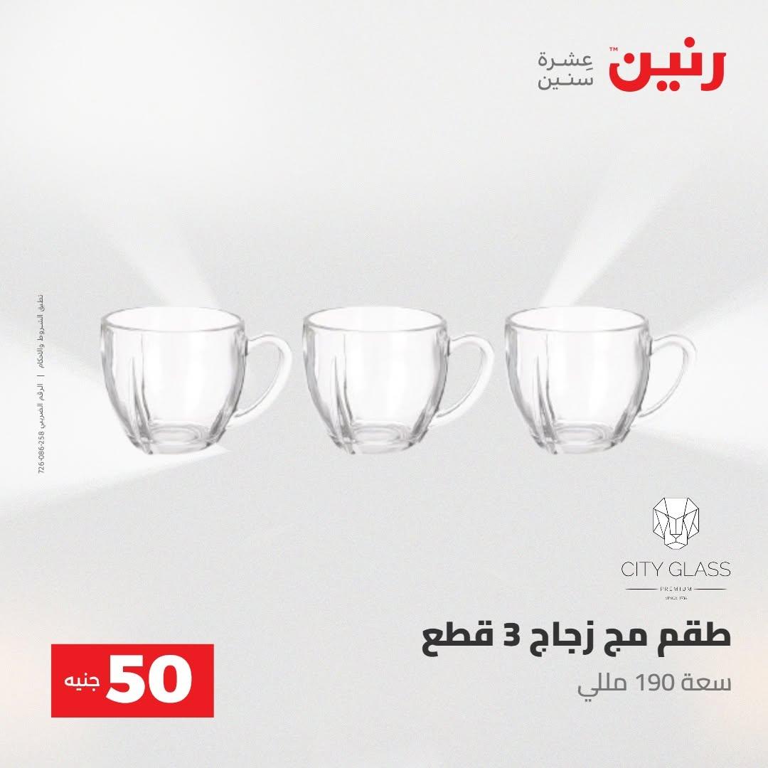 عروض رنين صفحة 63