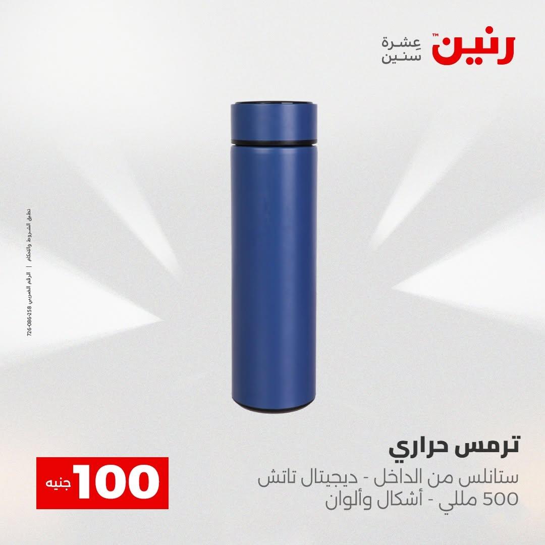 عروض رنين صفحة 64