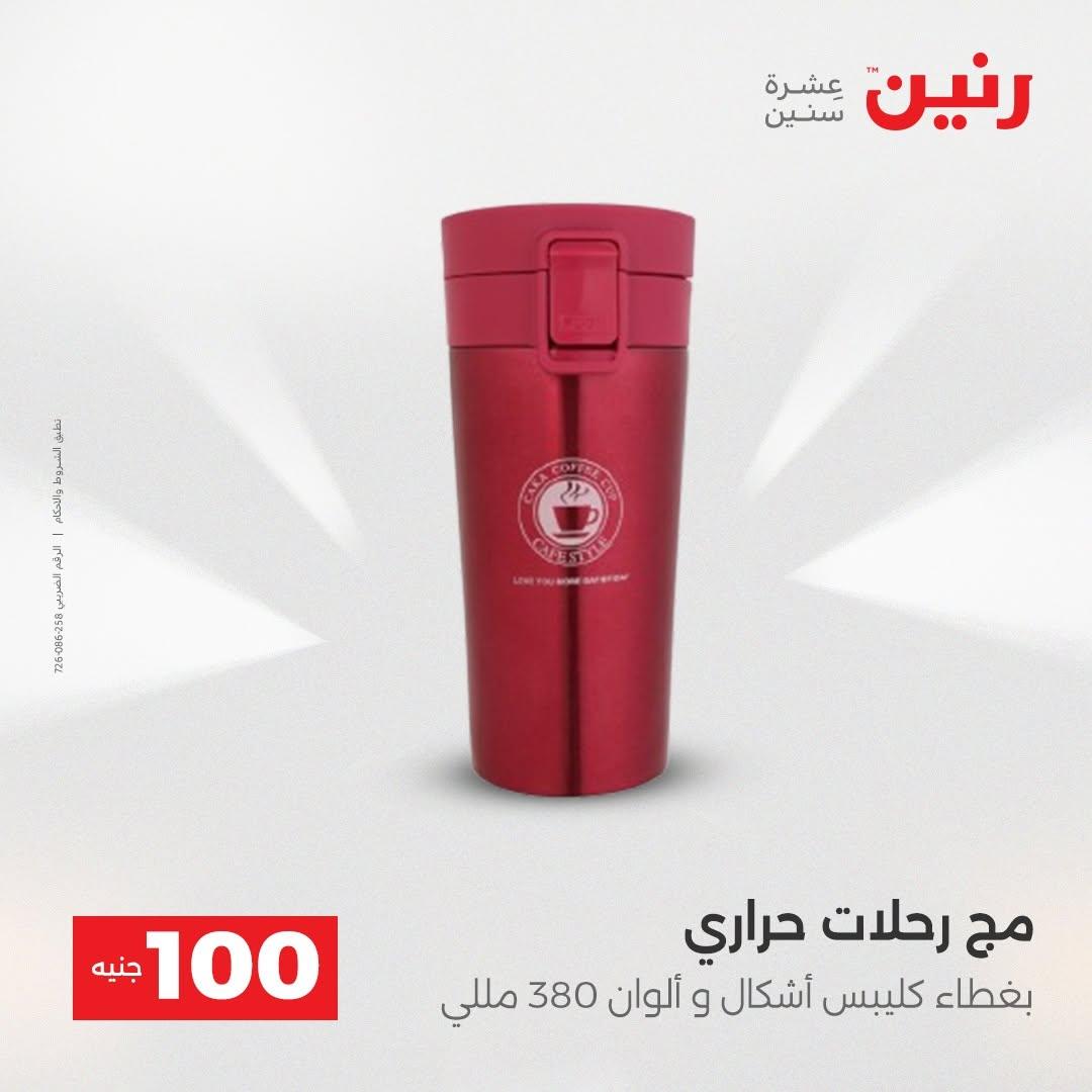 عروض رنين صفحة 65