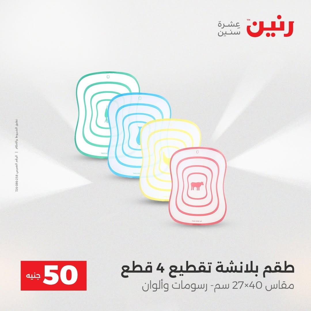 عروض رنين صفحة 66