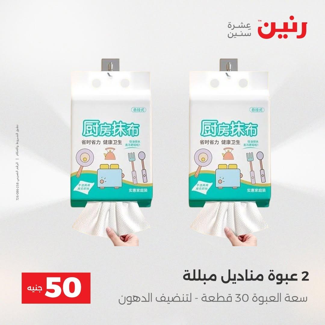عروض رنين صفحة 7