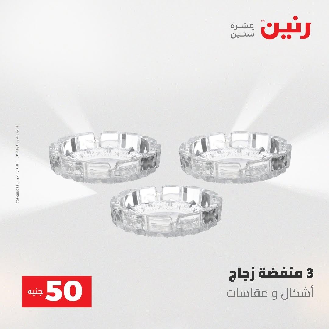 عروض رنين صفحة 70