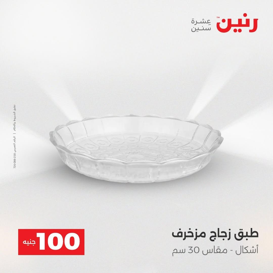 عروض رنين صفحة 71