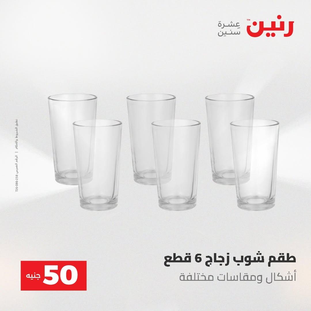 عروض رنين صفحة 72