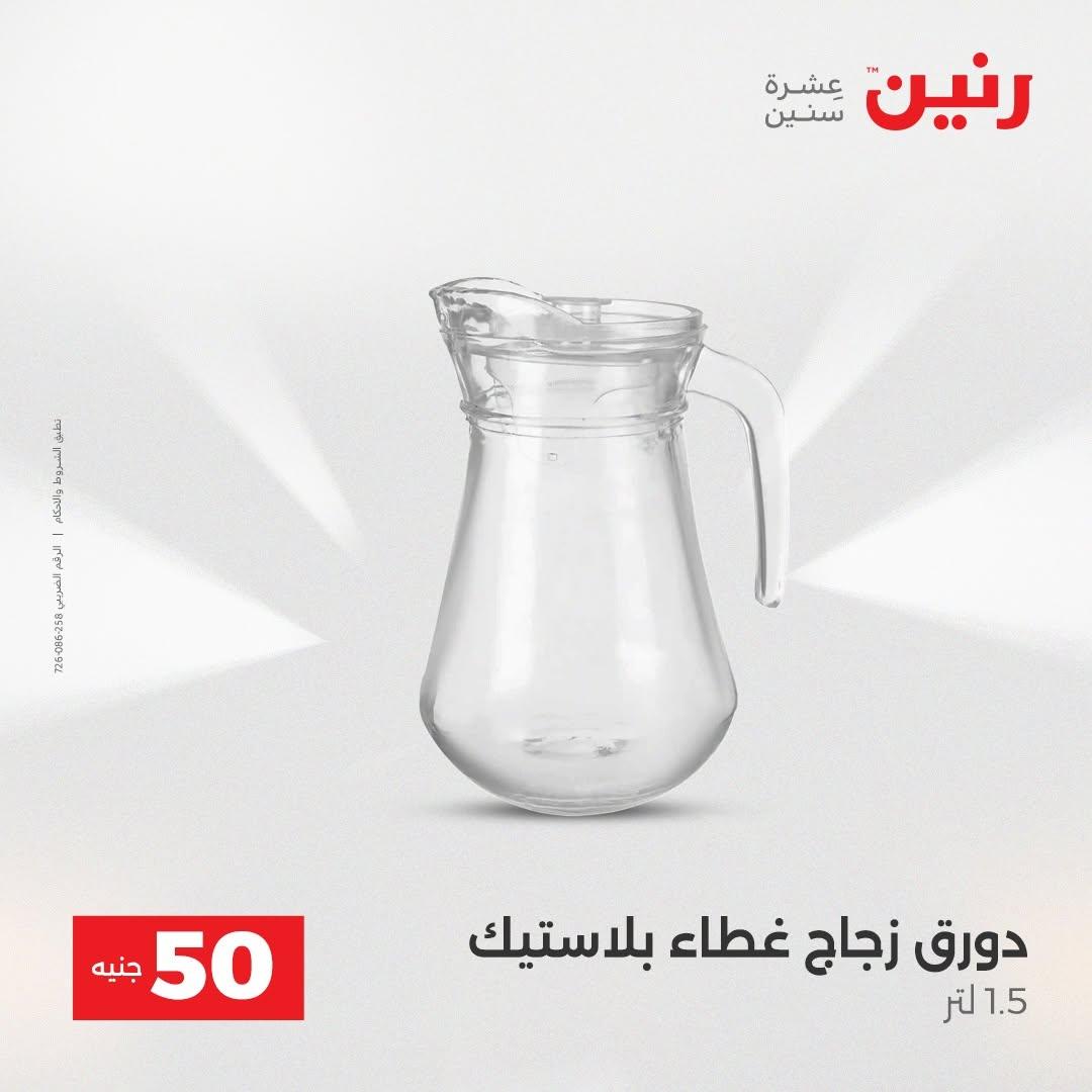 عروض رنين صفحة 74