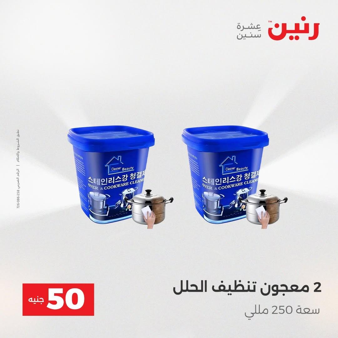عروض رنين صفحة 76