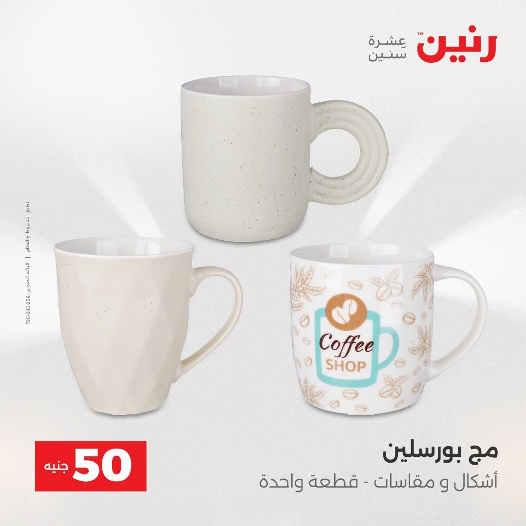 عروض رنين صفحة 77