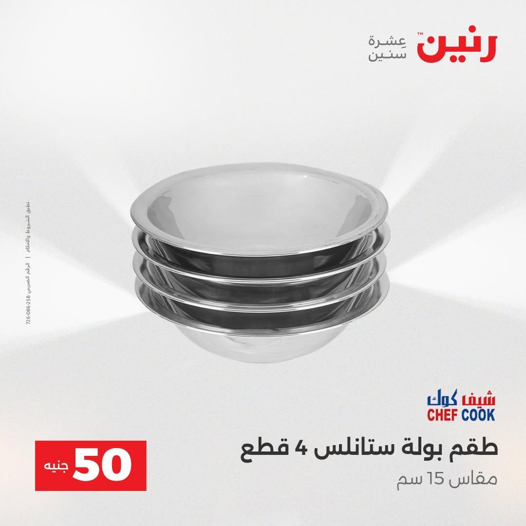 عروض رنين صفحة 78