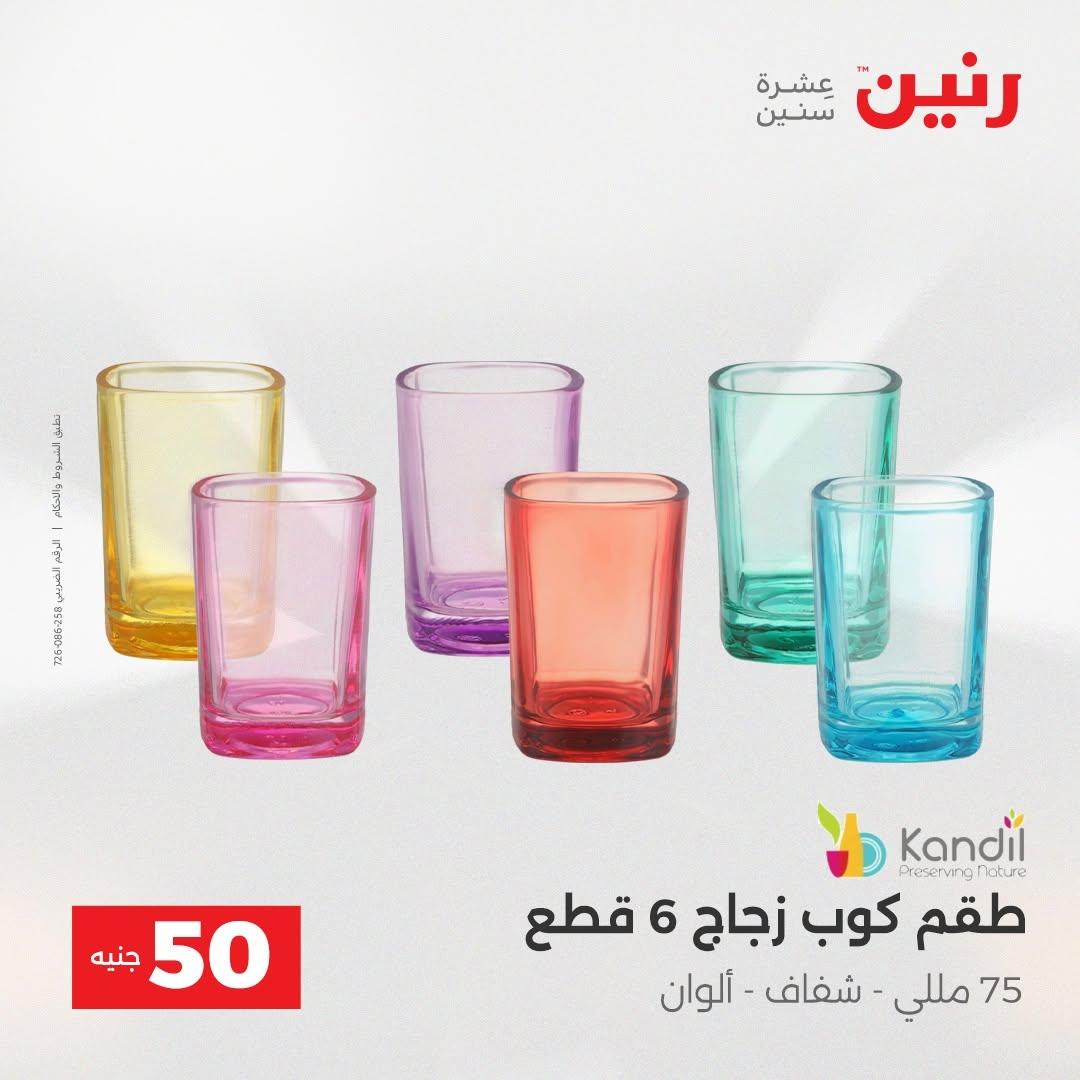 عروض رنين صفحة 79