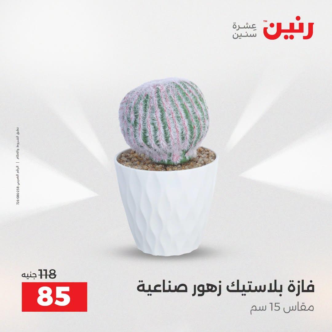 عروض رنين صفحة 12