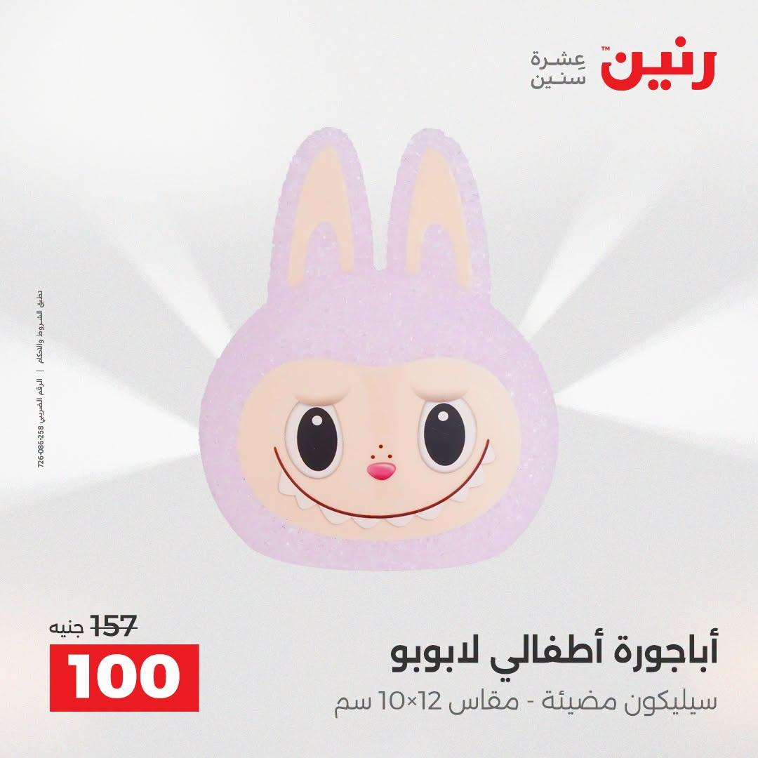 عروض رنين صفحة 13