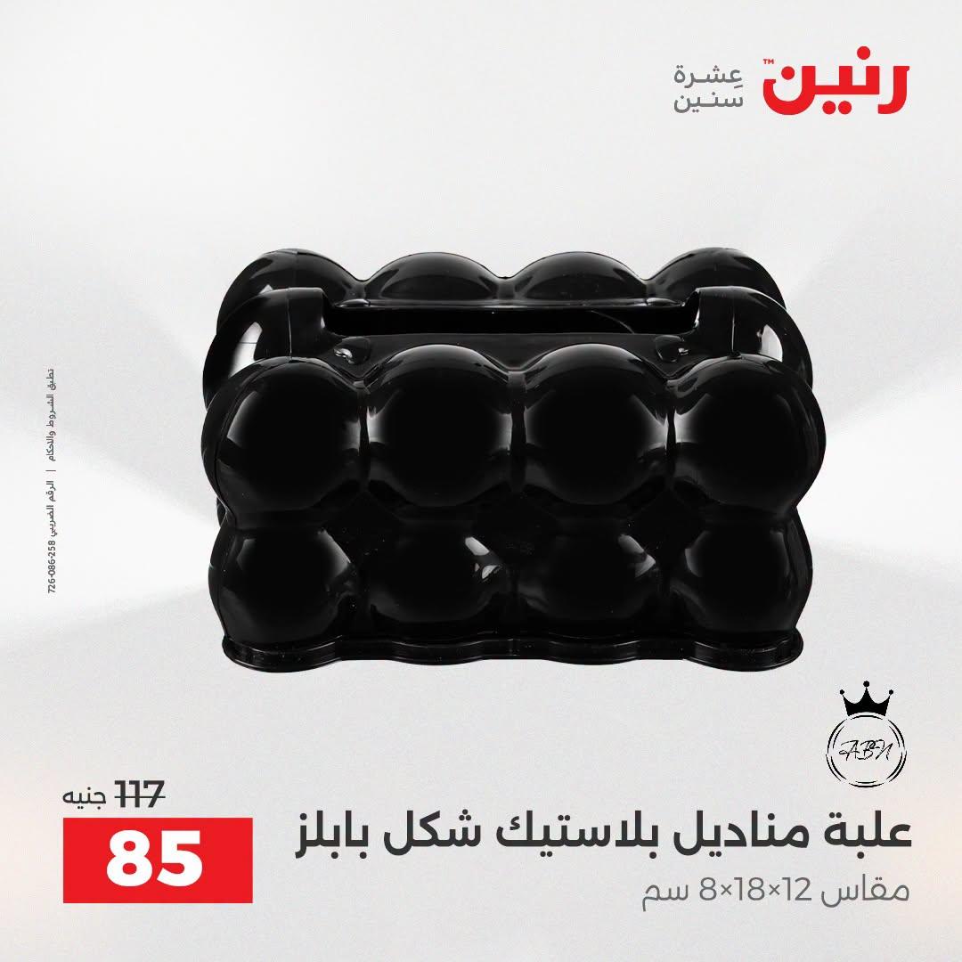 عروض رنين صفحة 15