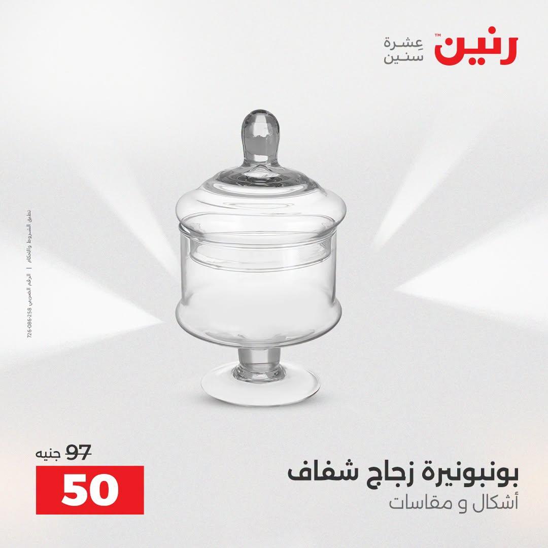 عروض رنين صفحة 23