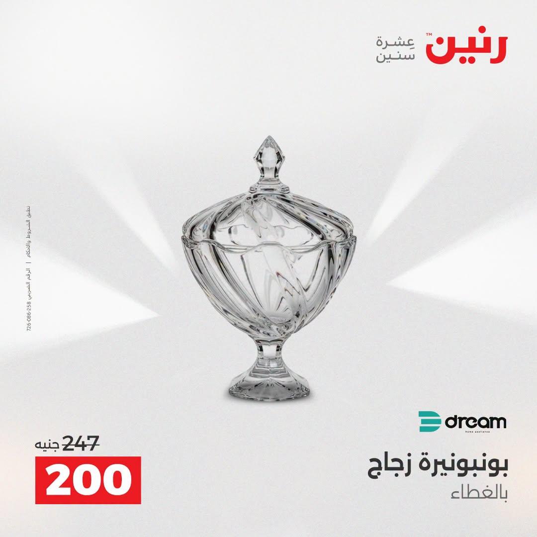 عروض رنين صفحة 26