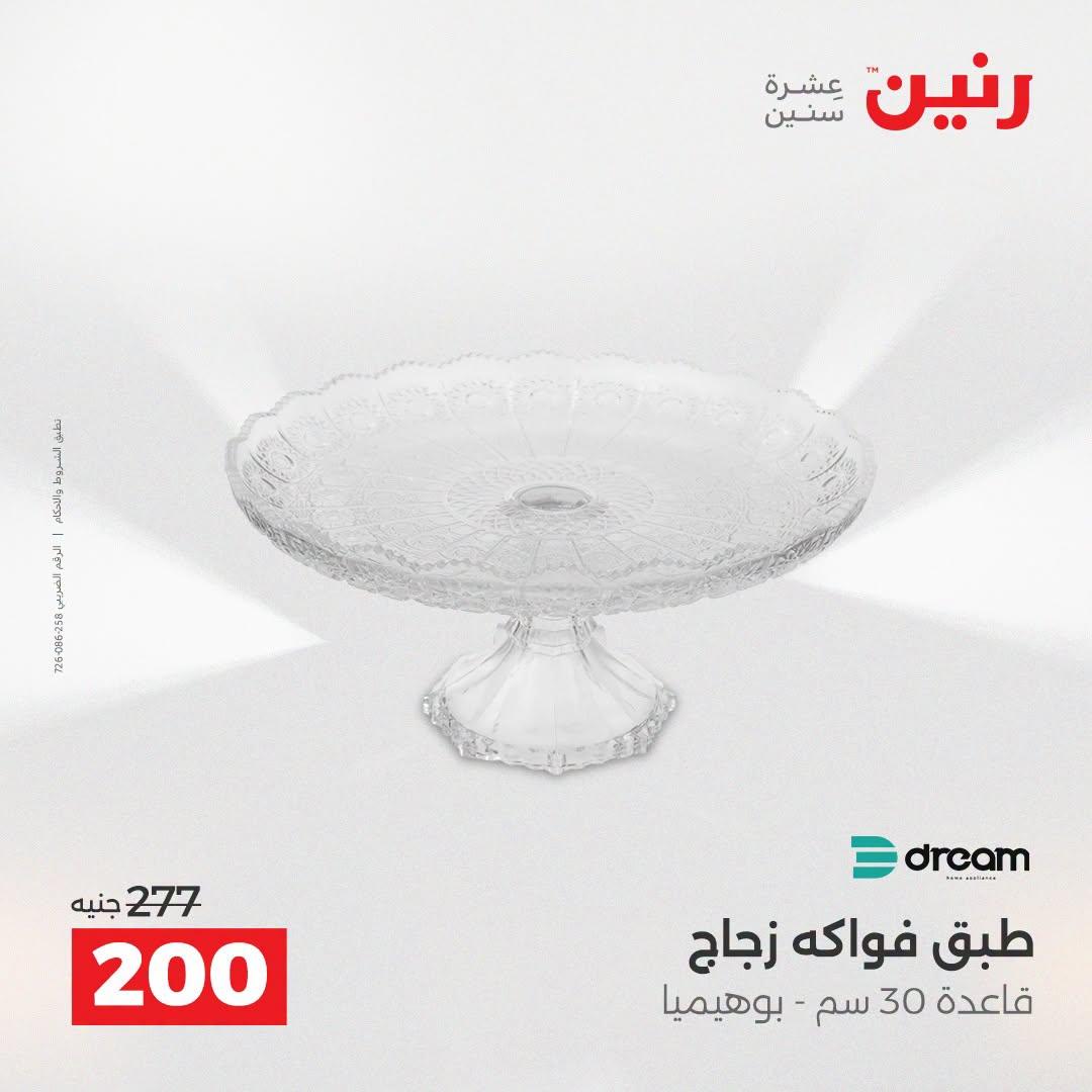 عروض رنين صفحة 27