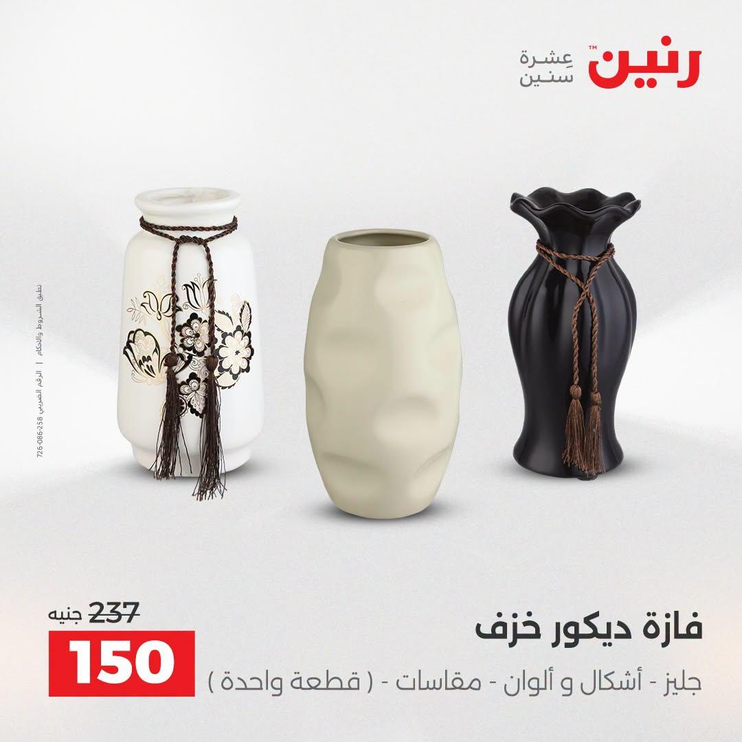 عروض رنين صفحة 28