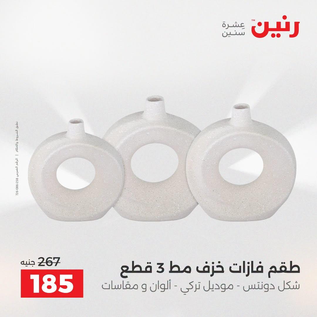 عروض رنين صفحة 29