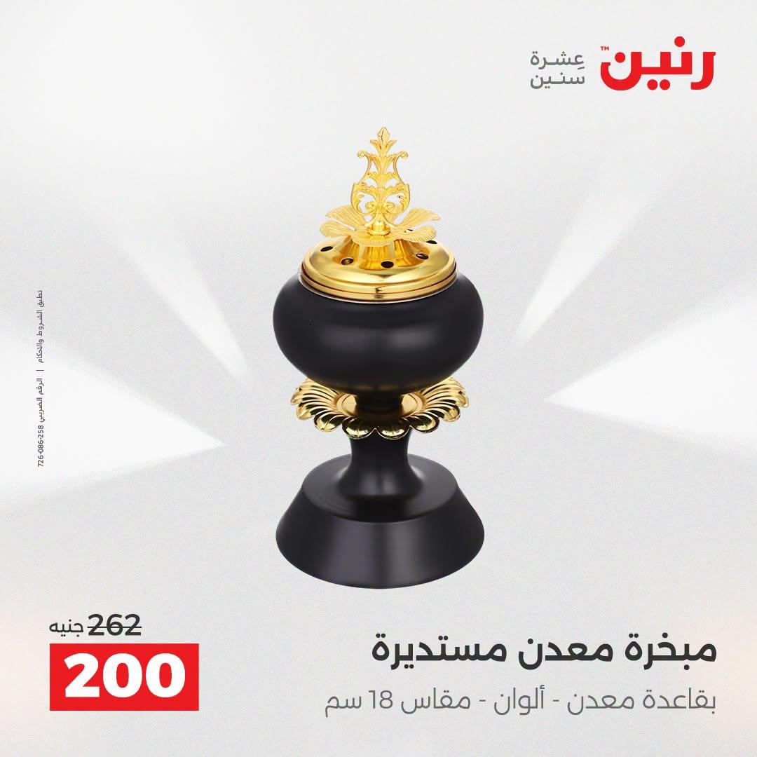 عروض رنين صفحة 3